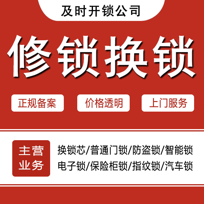 洛阳老城区24小时上门 [开锁换锁修锁] 防盗门·保险柜·汽车锁